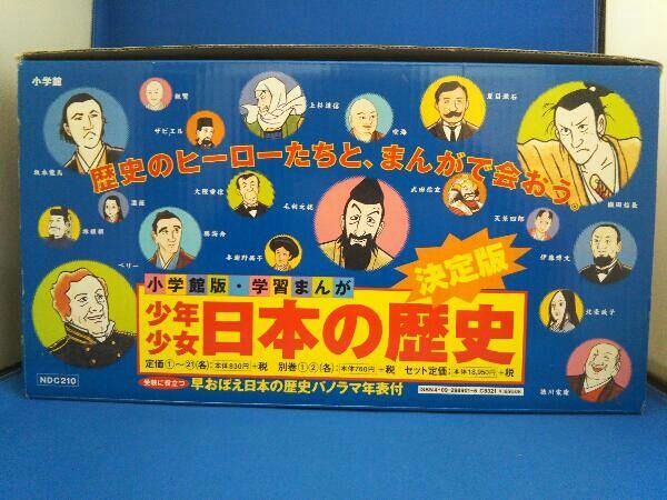 日本の歴史 漫画 決定版 23巻セット にほんのれきし 年表付き 日本
