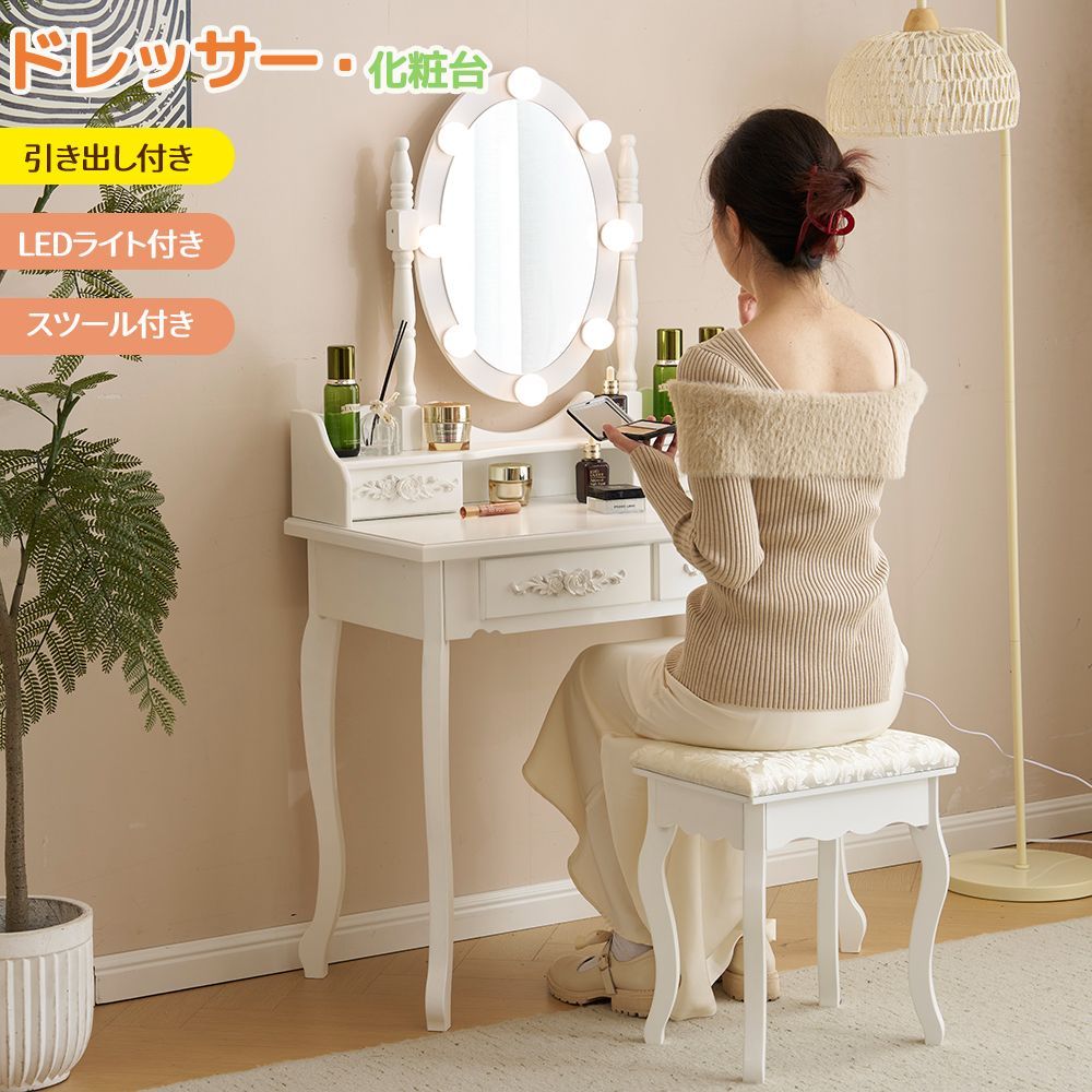 フォロー特典 5%OFFクーポンプレゼント 3色LED ドレッサー 化粧台 テーブル 鏡台 ライト付き 幅80 3色LED 女優ミラー 引き出し 収納 椅子 セット メイク台 シンプル 大容量 メイク台 化粧台 化粧テーブル 収納付き 一人暮らし
