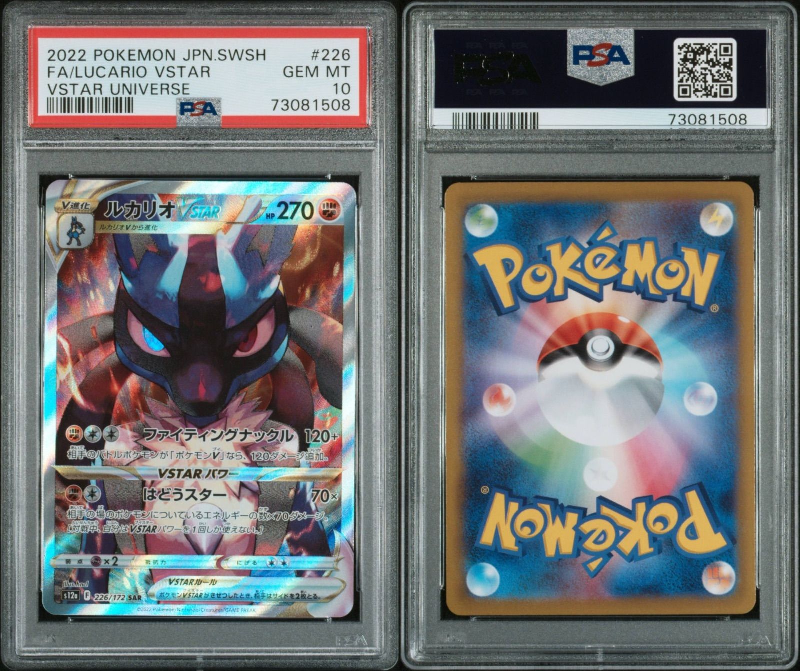 ルカリオVSTAR SAR S12a VSTARユニバース 226/172 ルカリオVSTAR SAR [VSTARユニバース] S12a 226/172 買取