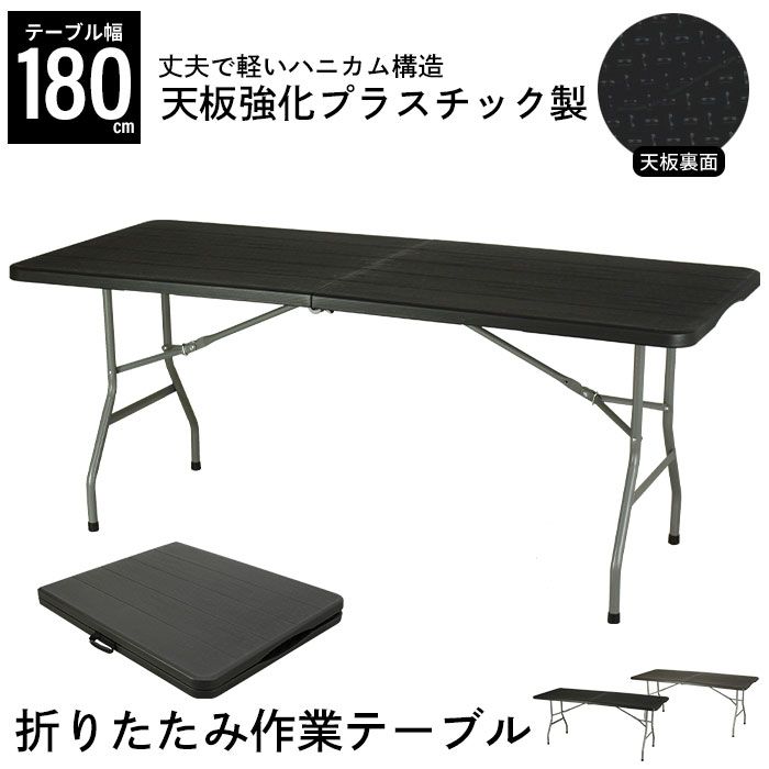 げ 折りたたみテーブル 折りたたみ作業テーブル ブラック ダークブラウン 幅180cm 約幅180×奥行74×高さ74cm 折り畳みテーブル おりたたみテーブル キャンプ テーブル バーベキュー テーブル 折り畳みテーブ