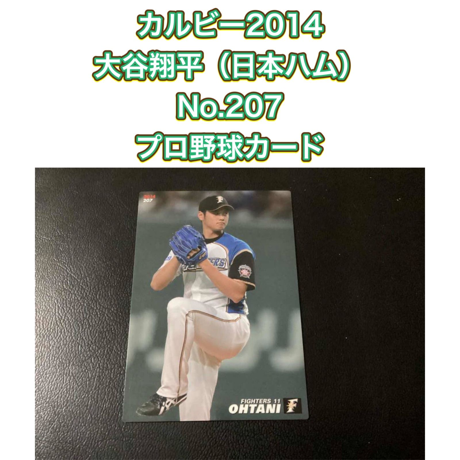 カルビー2014 大谷翔平（日本ハム）No.207 プロ野球カード スエミキ メルカリ