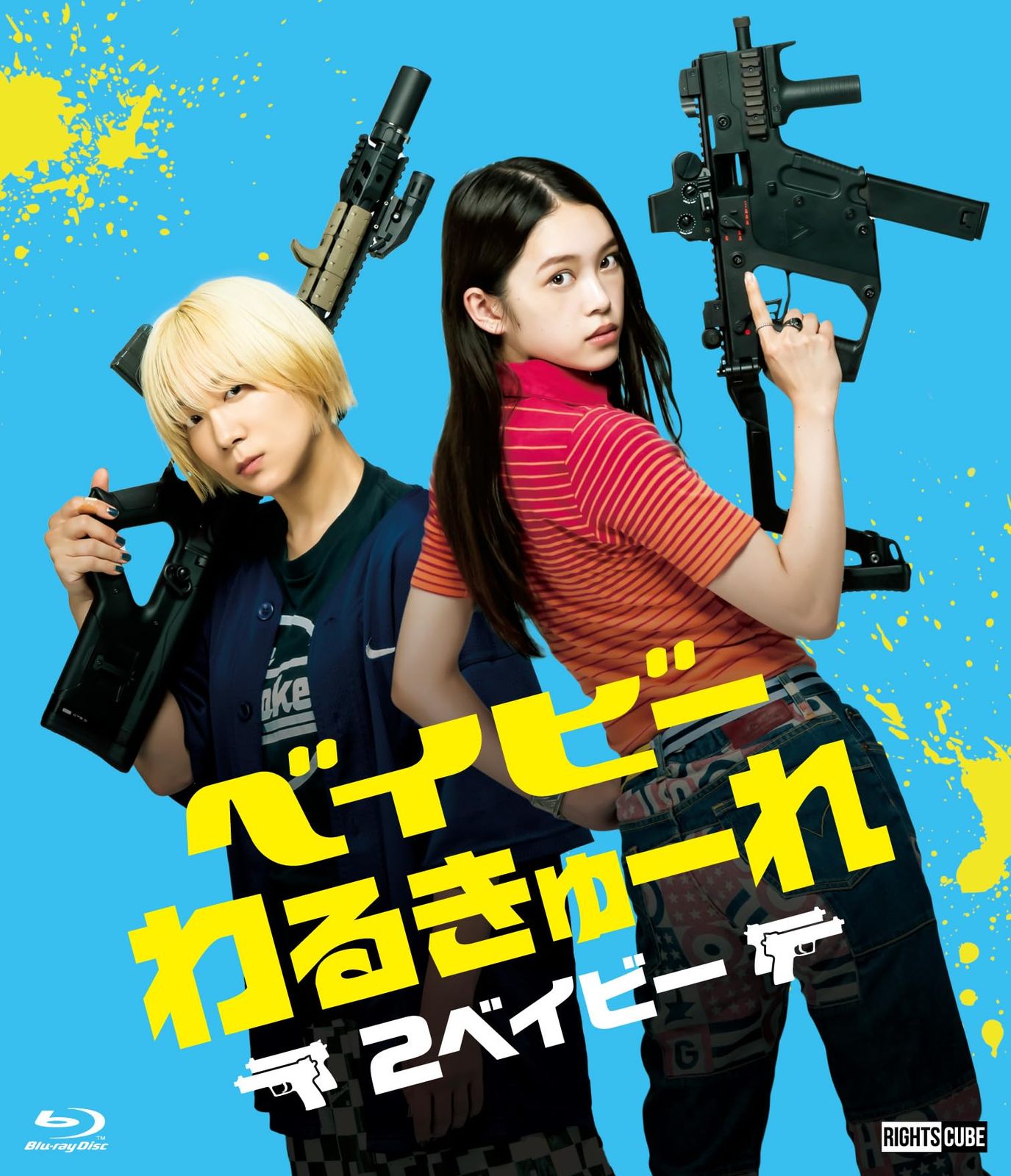 ベイビーわるきゅーれ×ベイビーわるきゅーれ 2ベイビー　ツインパックDVD 81S2Dr8WxQL._UF350,350_QL80_.jpg