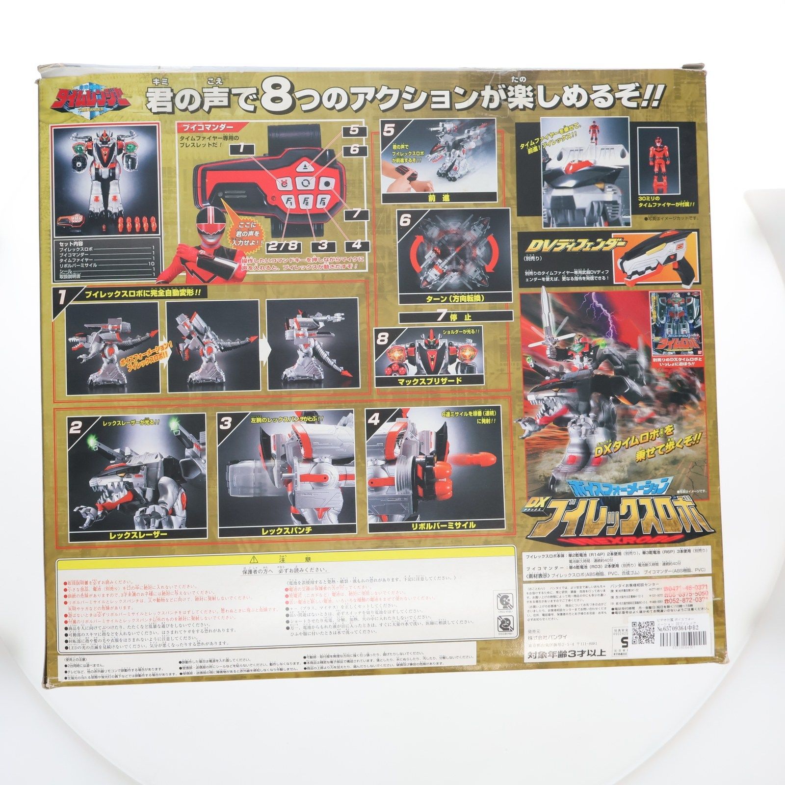 ビデオ付属 ボイスフォーメーション DXブイレックスロボ 未来