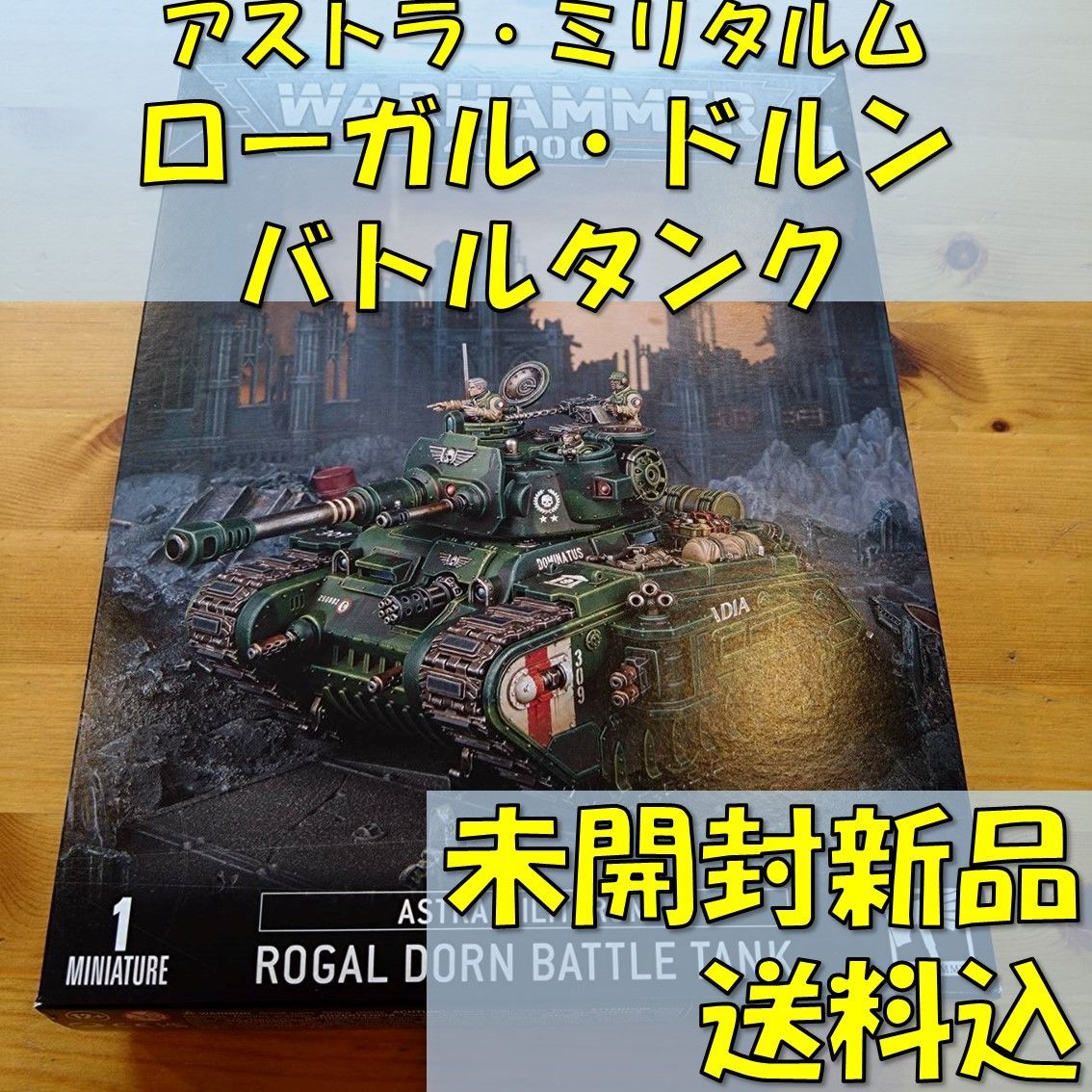 ウォーハンマー40,000 アストラ・ミリタルム ローガル・ドルン・バトルタンク ROGAL DORN BATTLE TANK - メルカリ