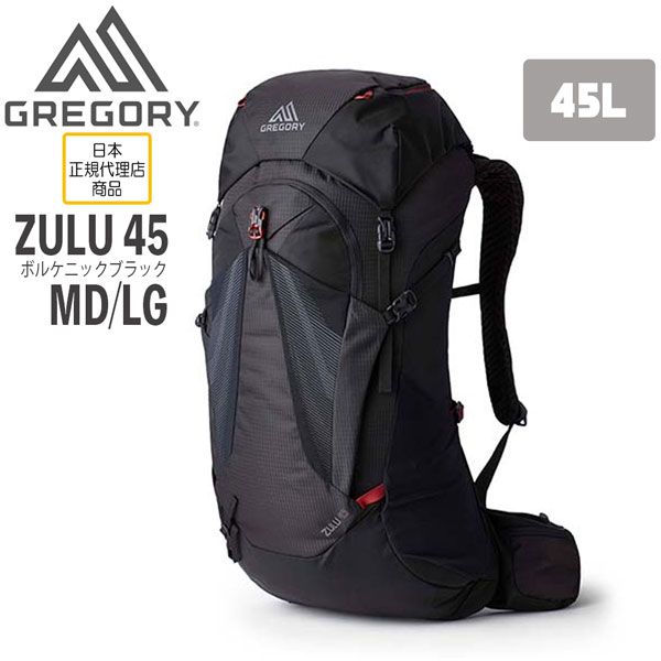 グレゴリー GREGORY ズール45 MD|LG ボルケニックブラック ZULU 45 MD|LG-VOLCANIC BLACK バックパックザック