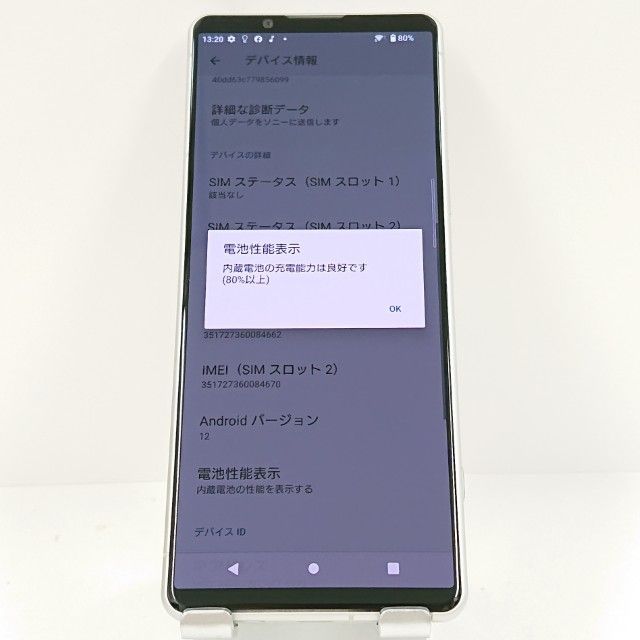 未使用品　Xperia 5 IV エクリュホワイト Xperia5 IV A204SO エクリュホワイト【SoftBank版SIMフリー
