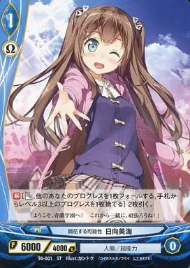 中古】アンジュ・ヴィエルジュ S6-001[ST]：開花する可能性 日向美海