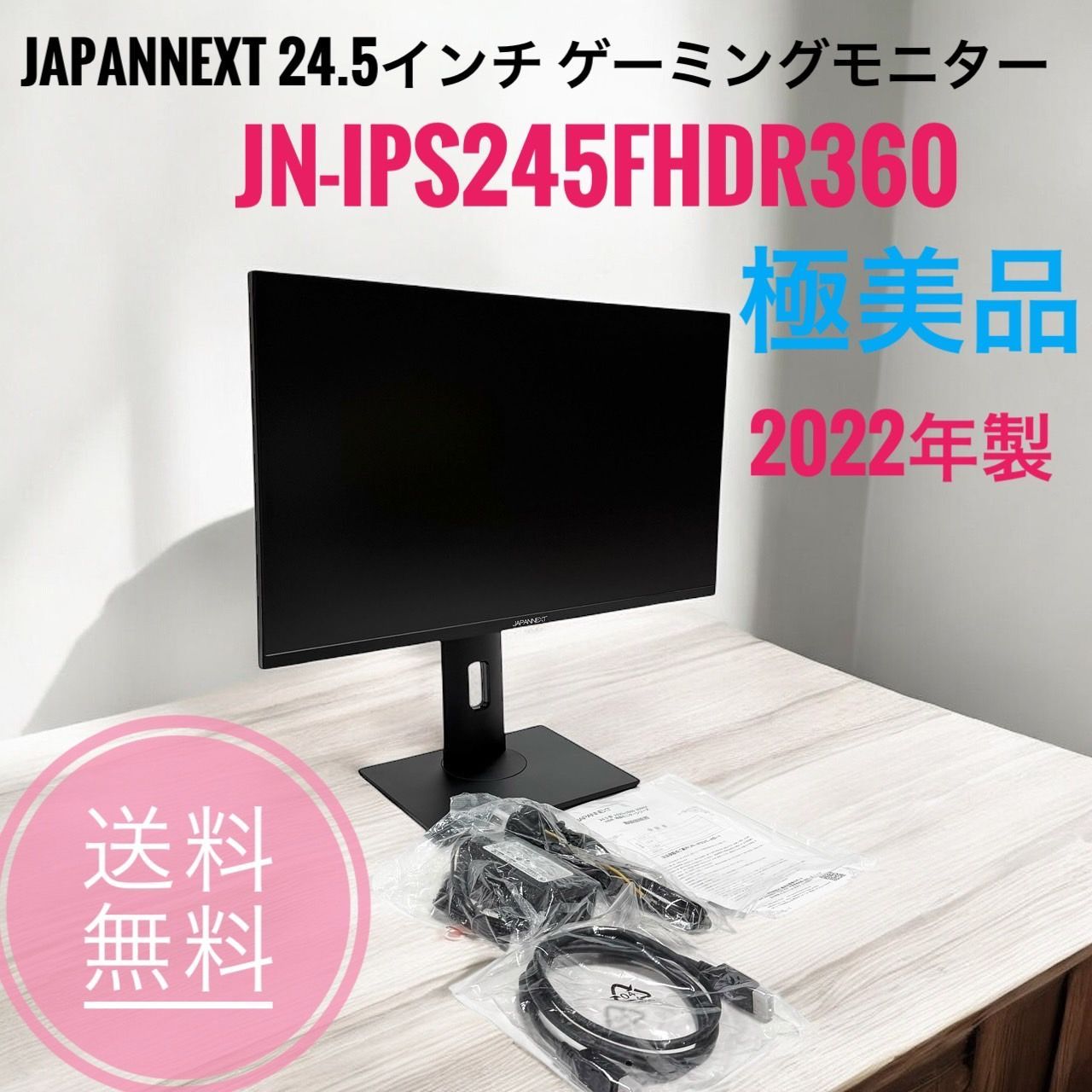 2022年製 極美品 JAPANNEXT ジャパンネクスト JN-IPS245FHDR360 24.5インチ ゲーミングモニター ディスプレイ 360Hz 1ms フルHD 1920x1080解像度 IPSパネル 高さ調節 ピボット機能 ブルーライトカット
