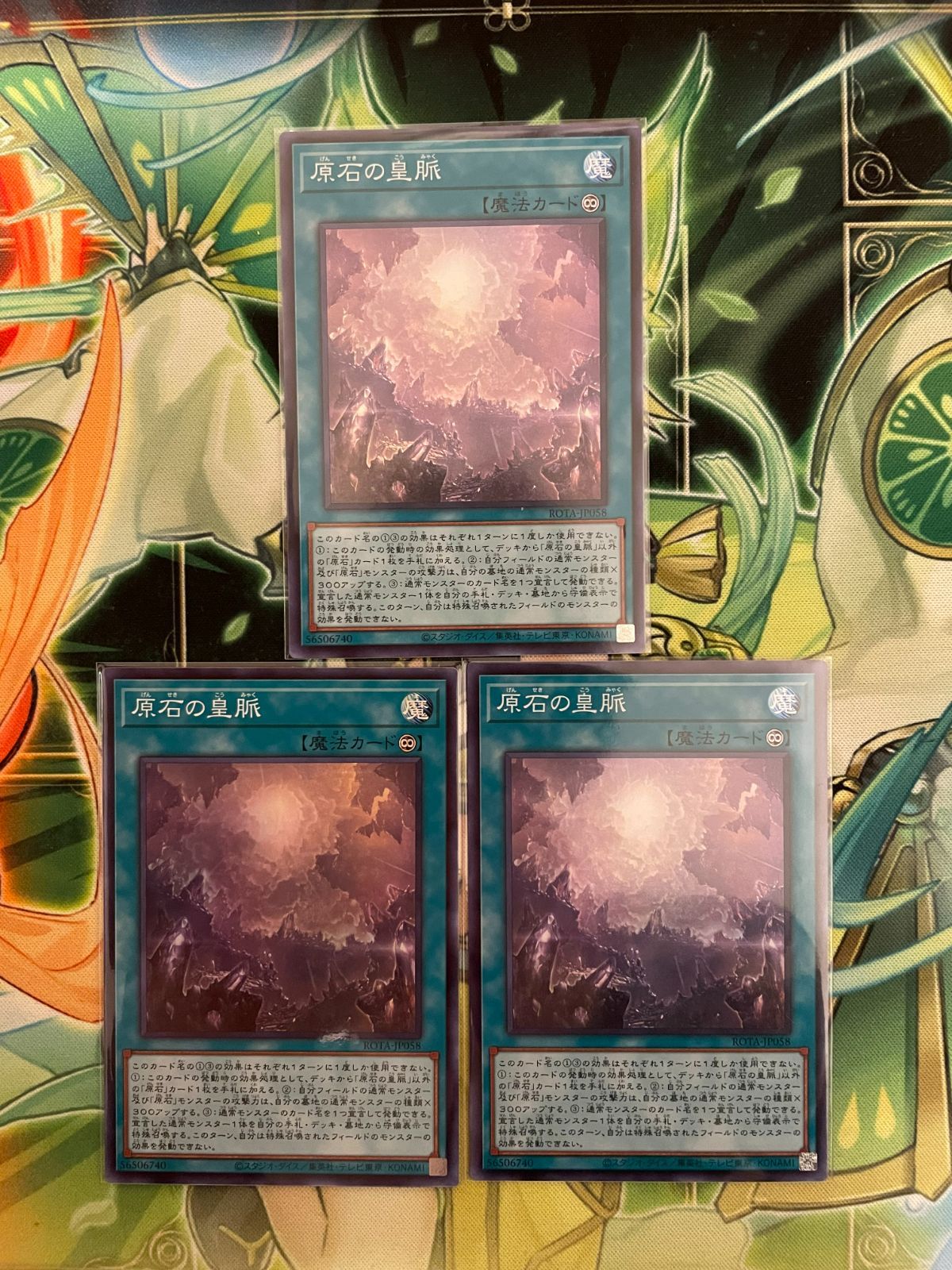 遊戯王 原石の皇脈 スーパー3枚セット - メルカリ