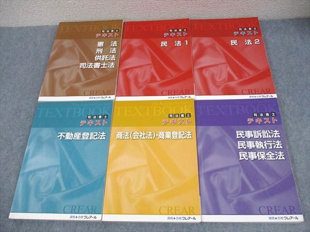 人気新品 資格合格クレアール 司法書士 テキスト 憲法/民法/行政法/不動産 語学・辞書・学習参考書