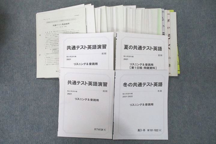 US25-125 駿台 夏/冬の共通テスト英語演習 リスニング＆音読用等 【テスト計31回分付き】 テキストセット2021 4冊 沖良志博 90R0D  - メルカリ