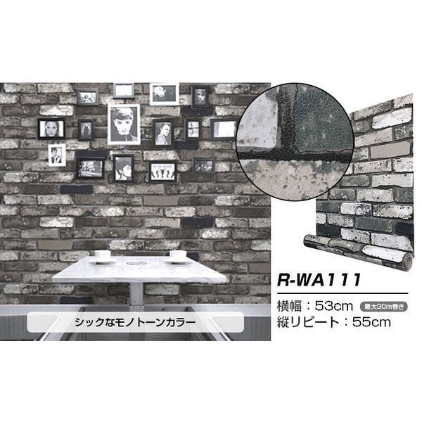 ウォジック 30m 壁紙 シール はがせる壁紙 おしゃれ リメイクシート プレミアムウォールデコシート R-WA111 モノトーン 代引不可