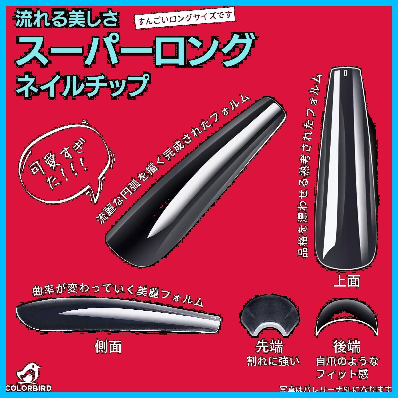 ギャルネイル クリア 超鬼ロング 240枚 付け爪 スーパーロング