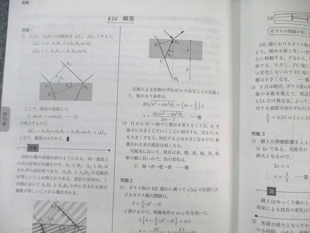 鉄緑会 物理の登竜門 力学・熱力学・波動篇/電磁気学・原子物理