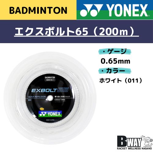 YONEX ガット(ロール200ｍ) EXBOLT 65(エクスボルト65) BGXB65 - メルカリ