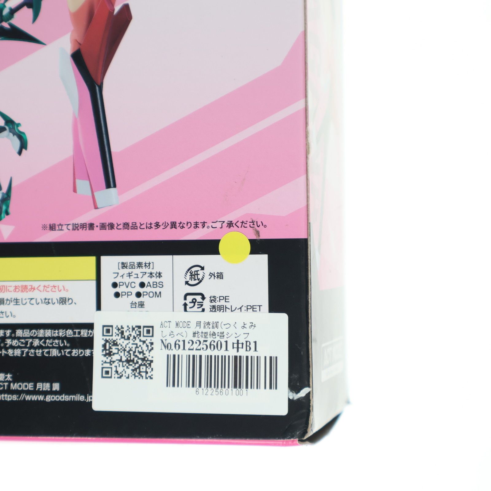 ACT MODE 月読調(つくよみしらべ) 戦姫絶唱シンフォギアGX 完成