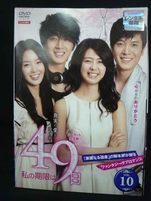 私の期限は49日 ノーカット完全版　DVD BOX 2点セット 私の期限は49日 ノーカット完全版 私の期限は49日 コンパクト