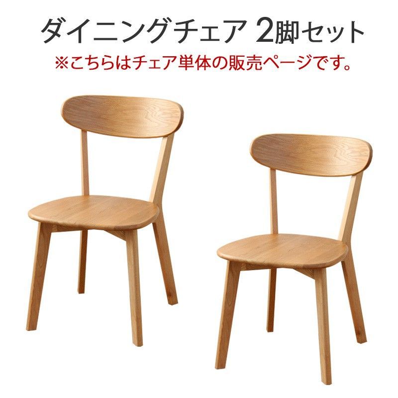 2脚セット 大川家具