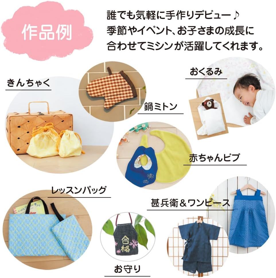 アックスヤマザキ 子育てにちょうどいいミシン