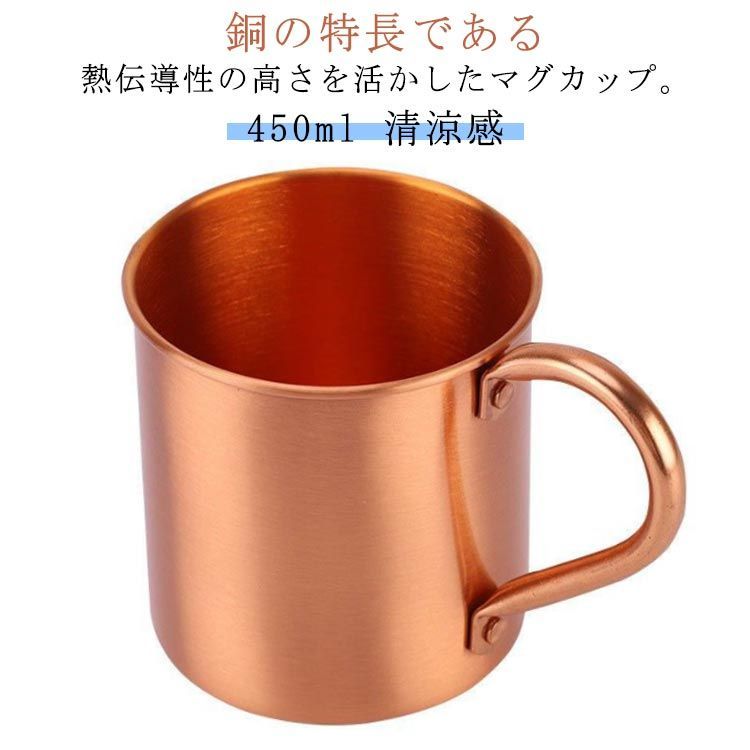 清涼感 銅製 450ml マグカップ マグ カップ 銅製タンブラー 熱伝導率 冷たい 保冷 銅製コップ 純銅製カップ 台所用品 ビールカップ 純銅製  キッチンツール 台所用品 健康 銅 マグカップ #dzdx9151 - メルカリ