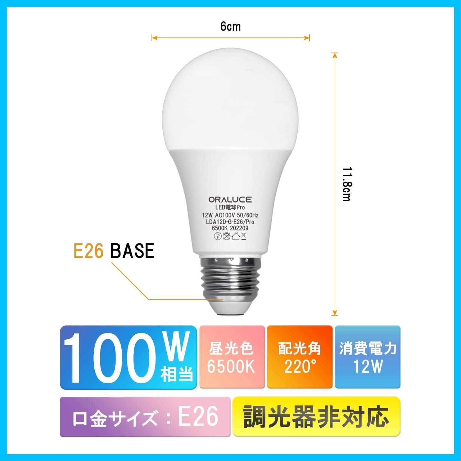 即日対応ORALUCE LED電球 E26口金 100W相当 昼光色 135lm/W発光効率