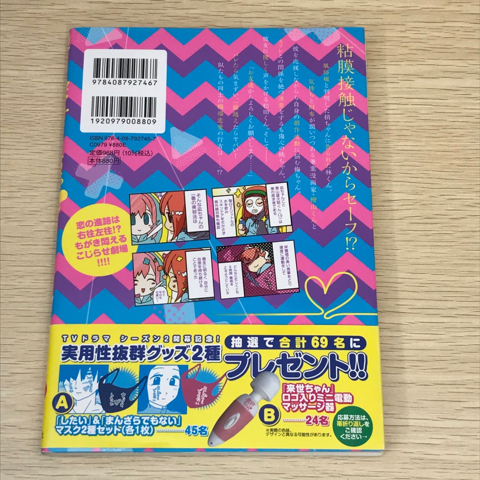 いつまちゃん　来世ではちゃんとします　1ー11巻　全初版帯付+おまけ 来世ではちゃんとします 1 (愛蔵版コミックス) | いつまちゃん