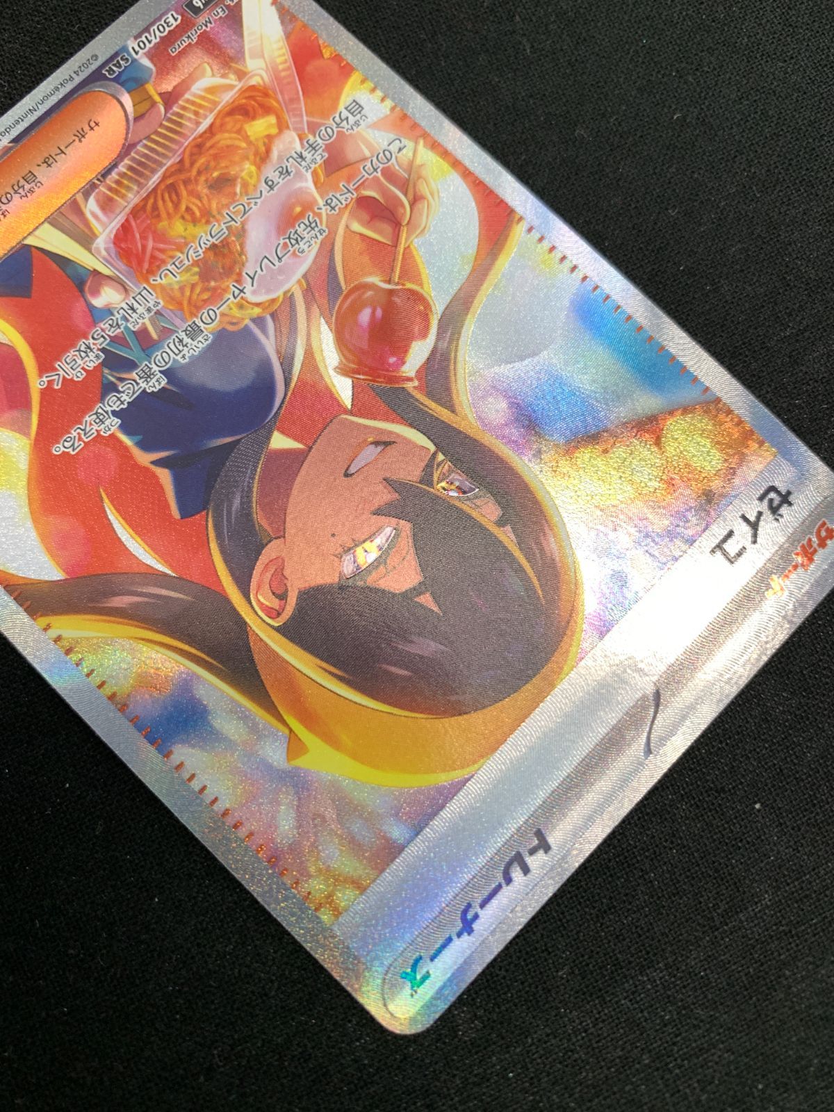 ポケモンカードゲーム ポケカ ゼイユ SAR SV6-130 SV6 拡張