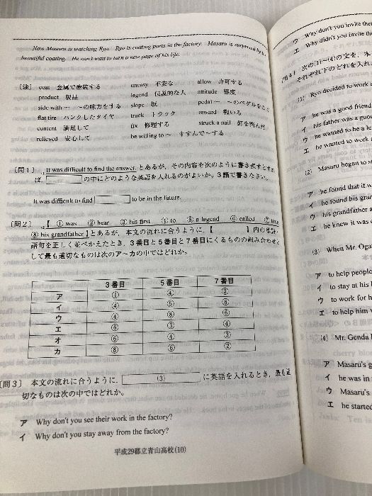 5年間スーパー過去問259都立青山高校 平成30年度用 声の教育