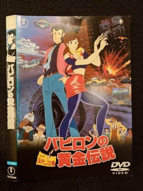 【レア】ルパン三世 バビロンの黄金伝説　★ PC-8801SR★ @ ルパン三世 バビロンの黄金伝説 中古DVD レンタル落ちの通販はau