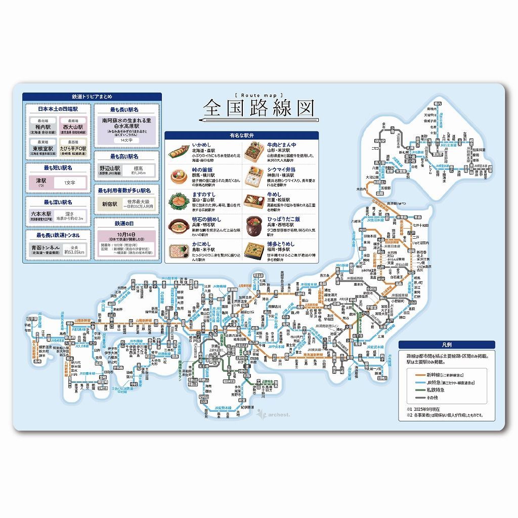 下敷き 路線図・新幹線 A4(21×29.7cm) 角丸・両面タイプ 書きやすい