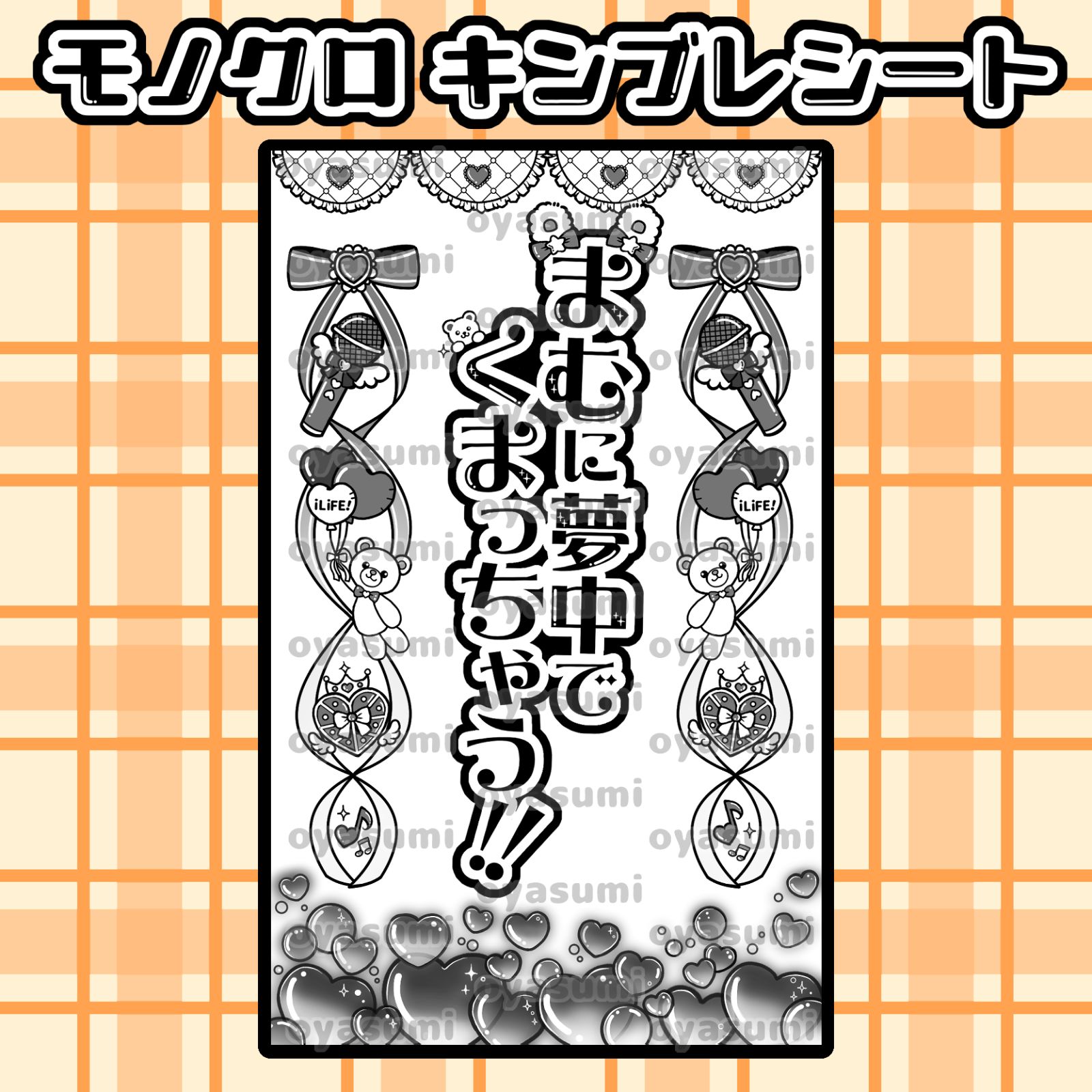 iLiFE! キンブレシート 新体制 キャッチコピーver. 心花りり