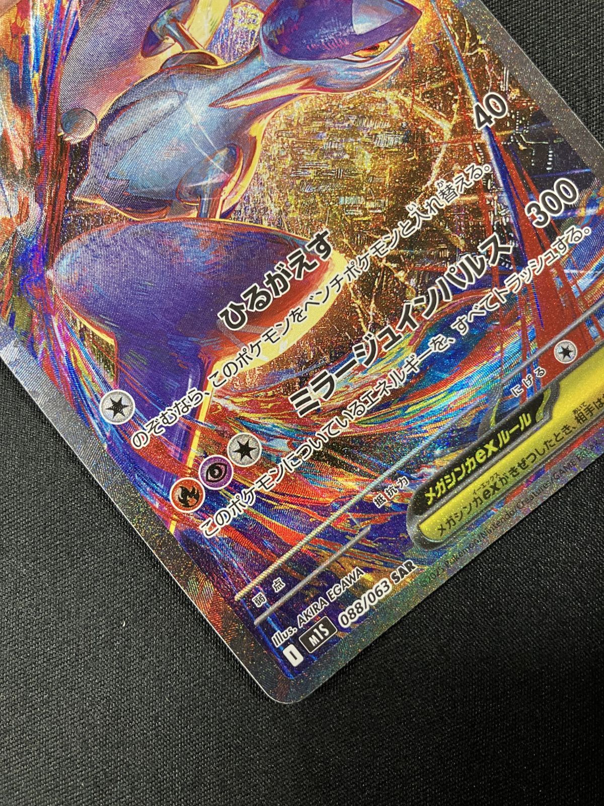 ポケモンカードゲーム ポケカ メガラティアスex SAR M1S-088 M1S 拡張