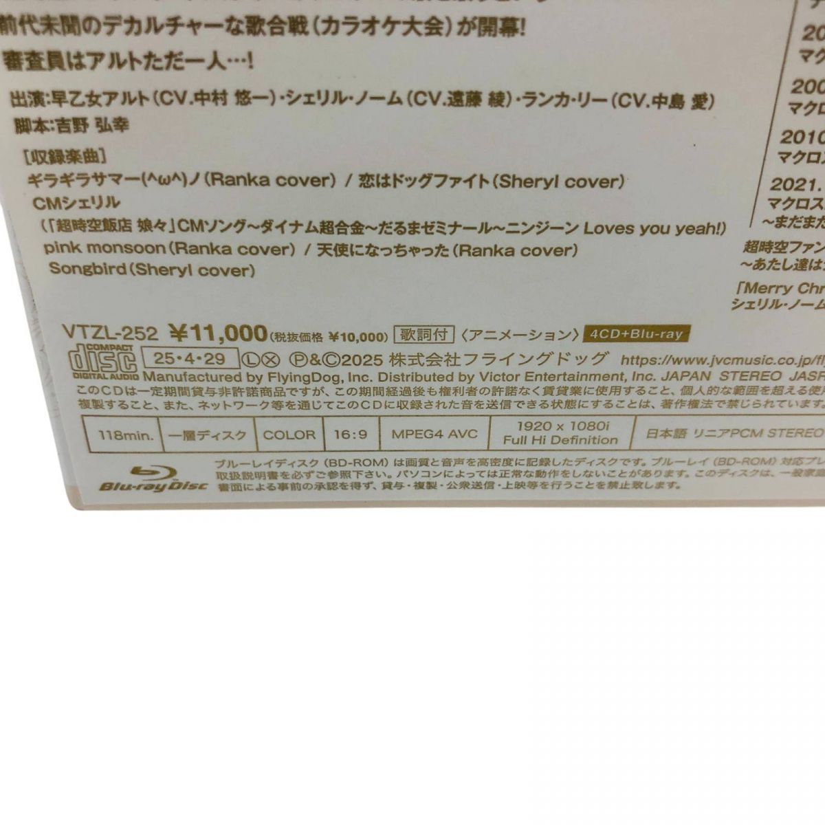 ☆未開封☆ CD マクロスF オールタイムベストアルバム 娘々