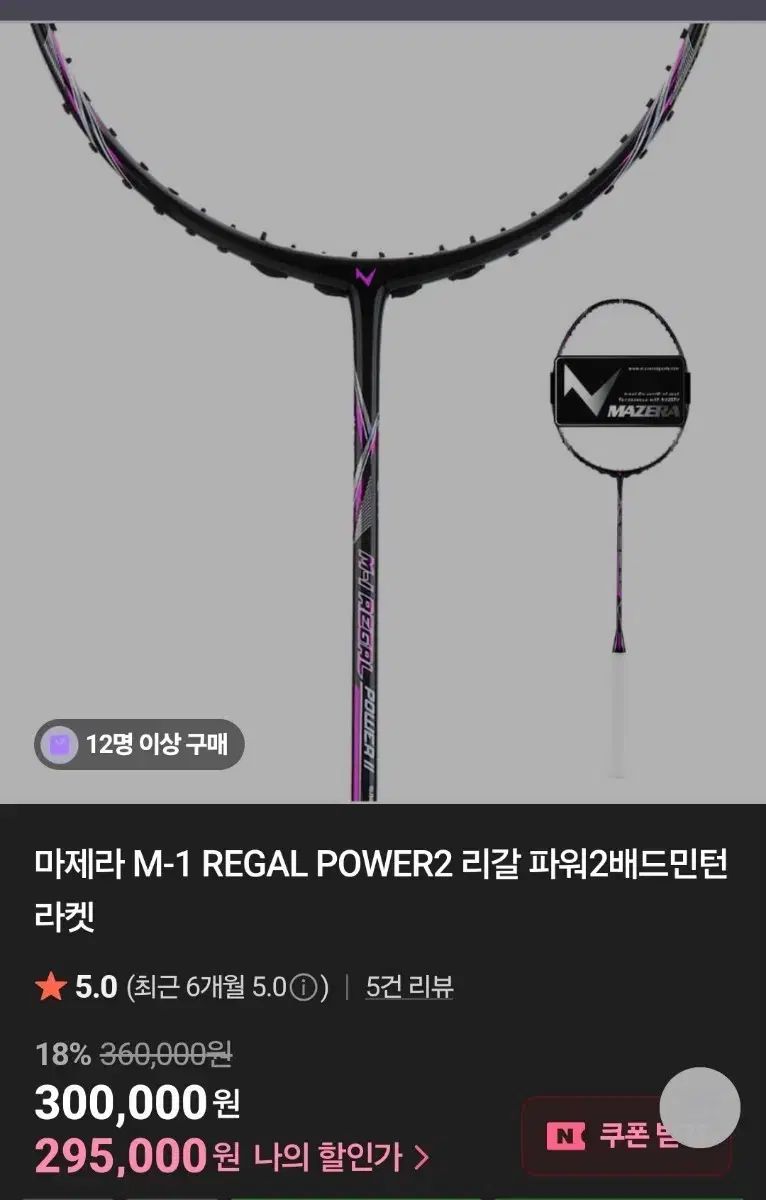 マジェラ M ー 1 リーガル パワー 2 バドミントン ラケット