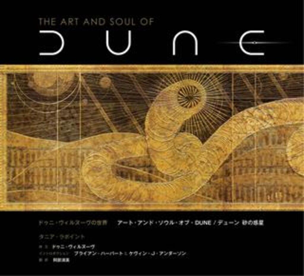 ディスクユニオン DU BOOKS THE ART AND SOUL OF DUNE