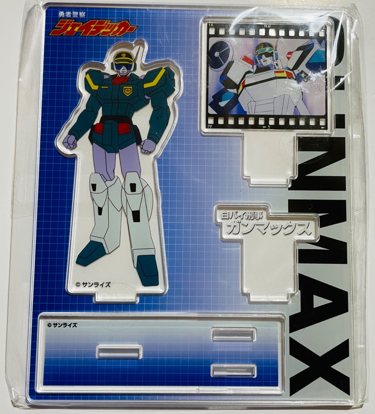 勇者警察ジェイデッカー 30th アクリルスタンド ガンマックス くじコレ