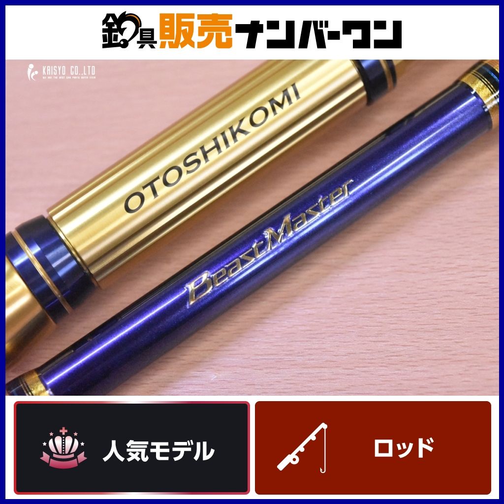 シマノ 16 ビーストマスター 落し込み 245 SHIMANO BeastMaster 船竿 2ピース オフショア 船釣り ブリ ヒラマサ カンパチ マグロ