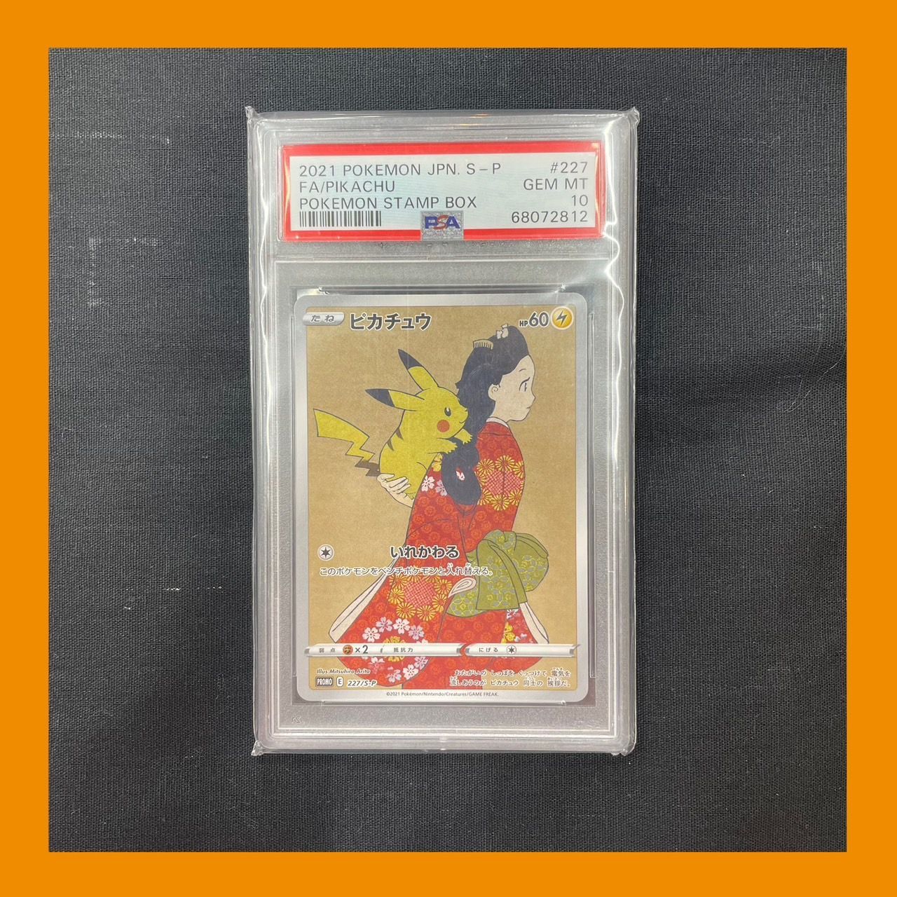 ◎ピカチュウ 見返り美人 227/S-P プロモ PSA10 ポケカ トレカ