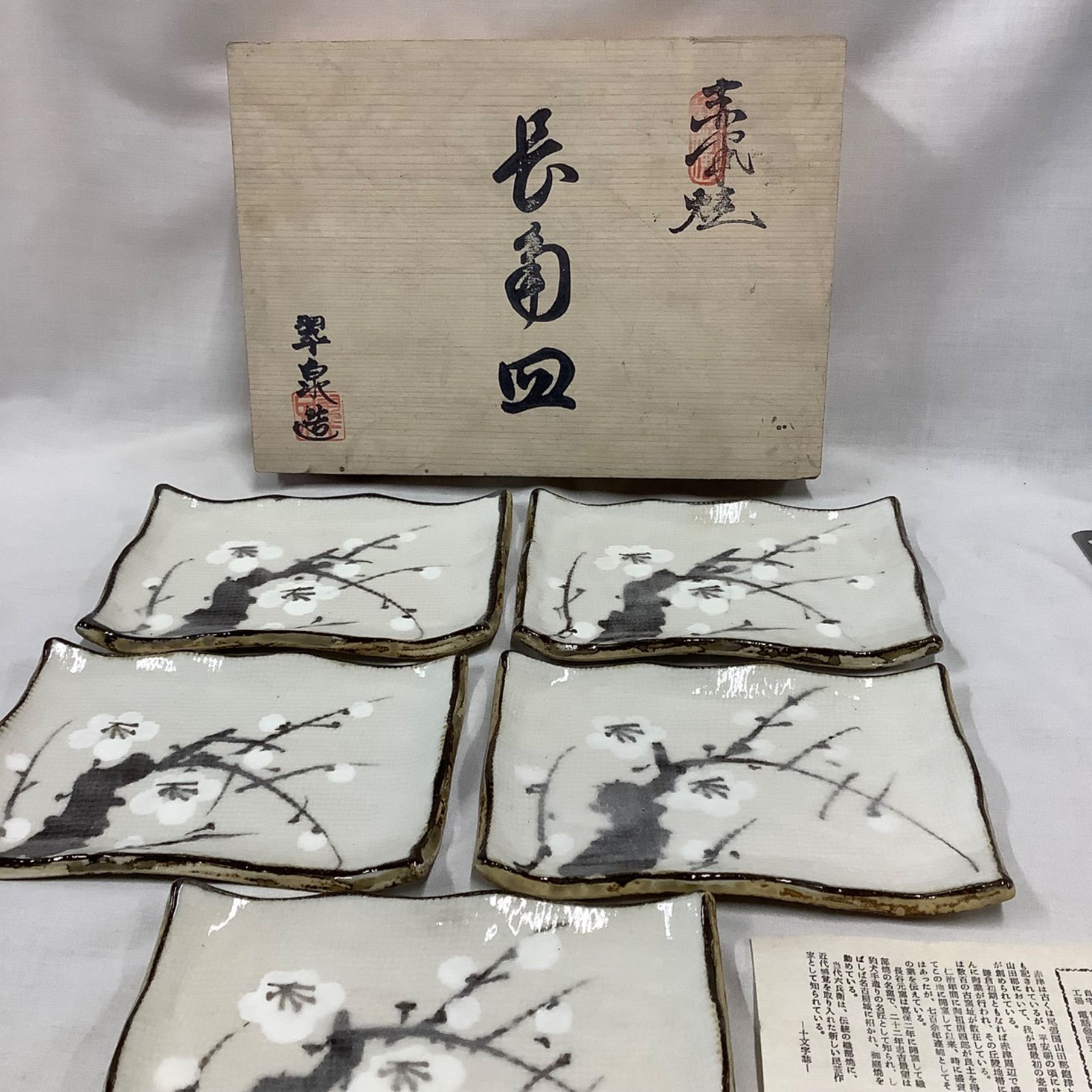 陶芸　角皿　五枚セット たち吉】角皿5枚セット【昭和レトロ】 - メルカリ