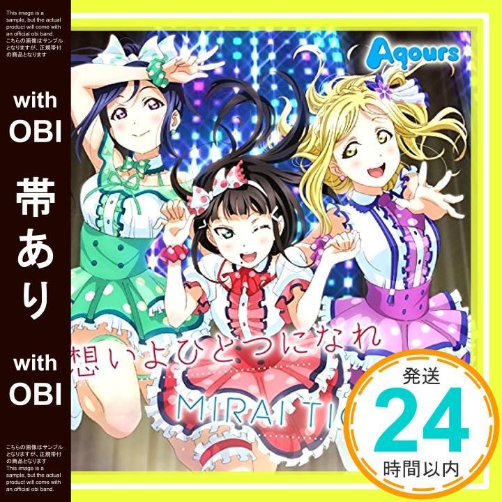 帯あり TVアニメ ラブライブ!サンシャイン!! 挿入歌シングル 想いよひとつになれ MIRAI TICKET CD Aqours 畑亜貴 EFFY Aqours_06