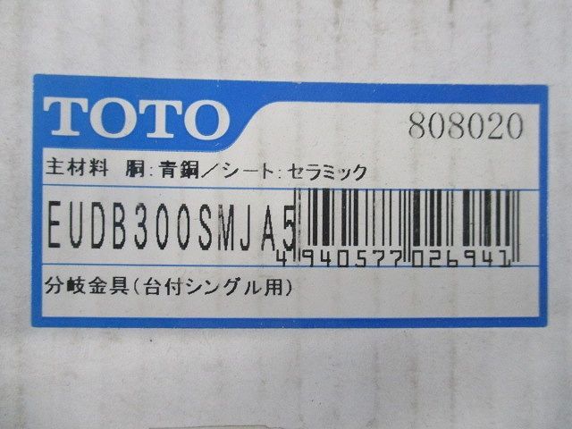 分岐水栓 台付シングル用分岐金具 EUDB300SMJA5 - 電材センタ一成