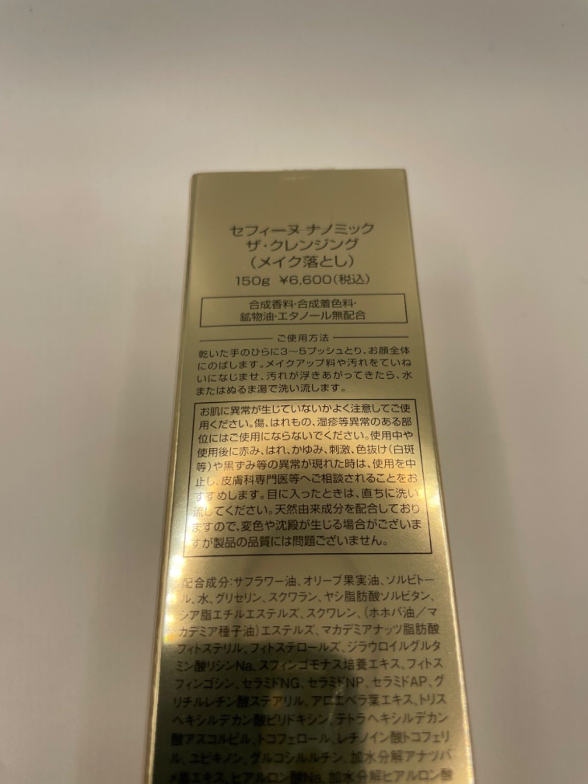 セフィーヌ ナノミック・ザ・クレンジング 150g - メルカリ