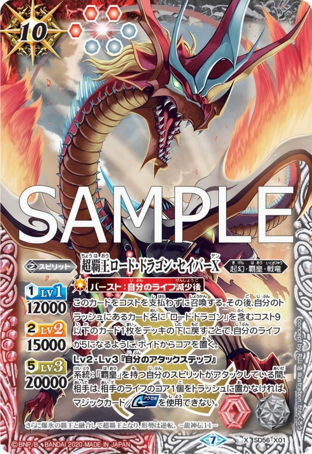 バトルスピリッツ SD56 メガデッキ 覇王見斬