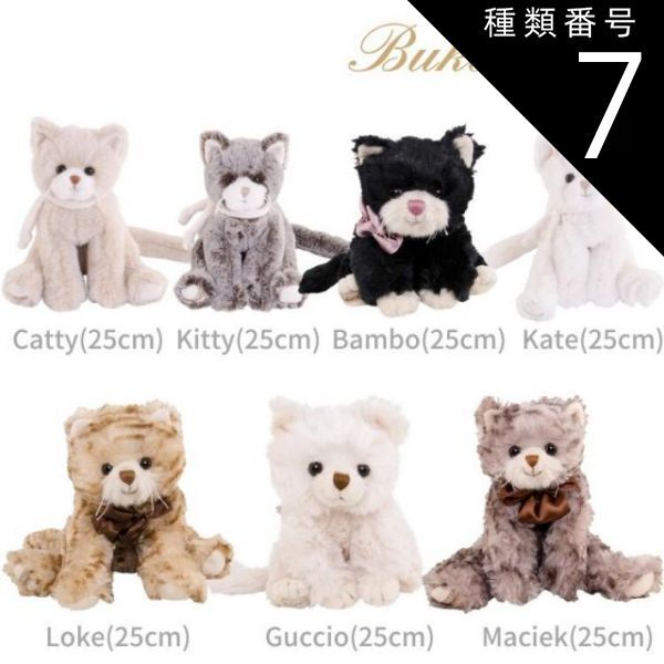 種類7：7. Maciek (ダークブラウン)  ねこ ぬいぐるみ 猫 ブコウスキー スウェーデンブランドBukowski グレー ホワイト ブラック 愛猫家 猫好き おしゃれ キャット cat 贈り物 ギフト 出産祝い 誕生