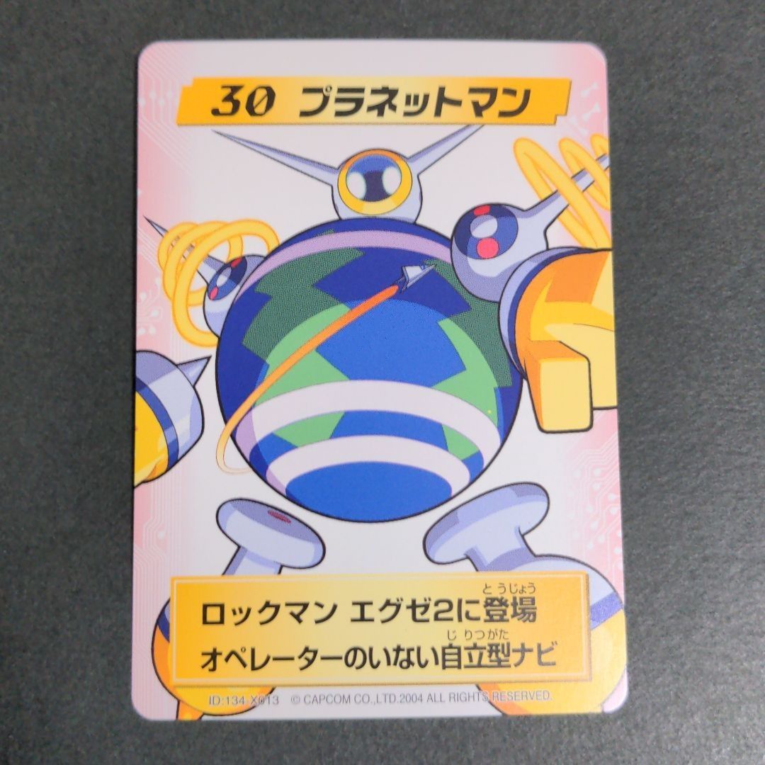 ロックマンエグゼ 改造カード パート2 キャラクターカードフルコンプ