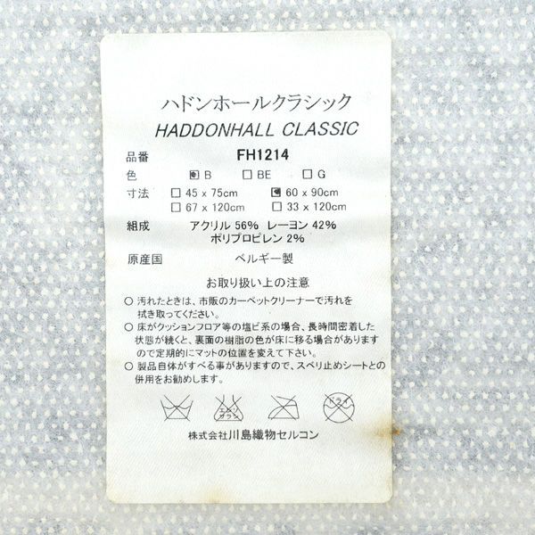 玄関マット 60×90cm