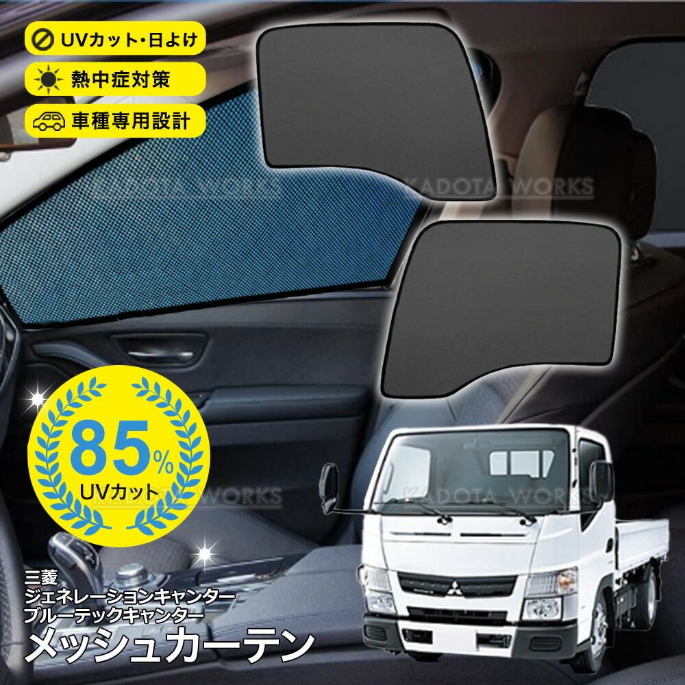 ジェネレーションキャンターブルーテックキャンターフロントスクリーン ジェネレーションキャンターブルーテックキャンターフロントスクリーン