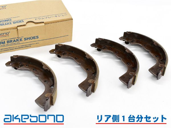 ミラージュ A03A ブレーキシュー リア リアシュー 前後 アケボノ 国産 1台分 NN3071H H26.11～R05.09
