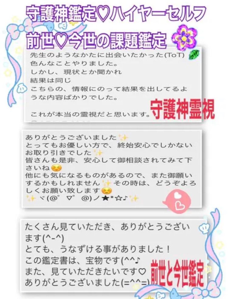 あなたの人生/性質/仕事運/恋愛運/結婚運/健康 前世と今世の鑑定