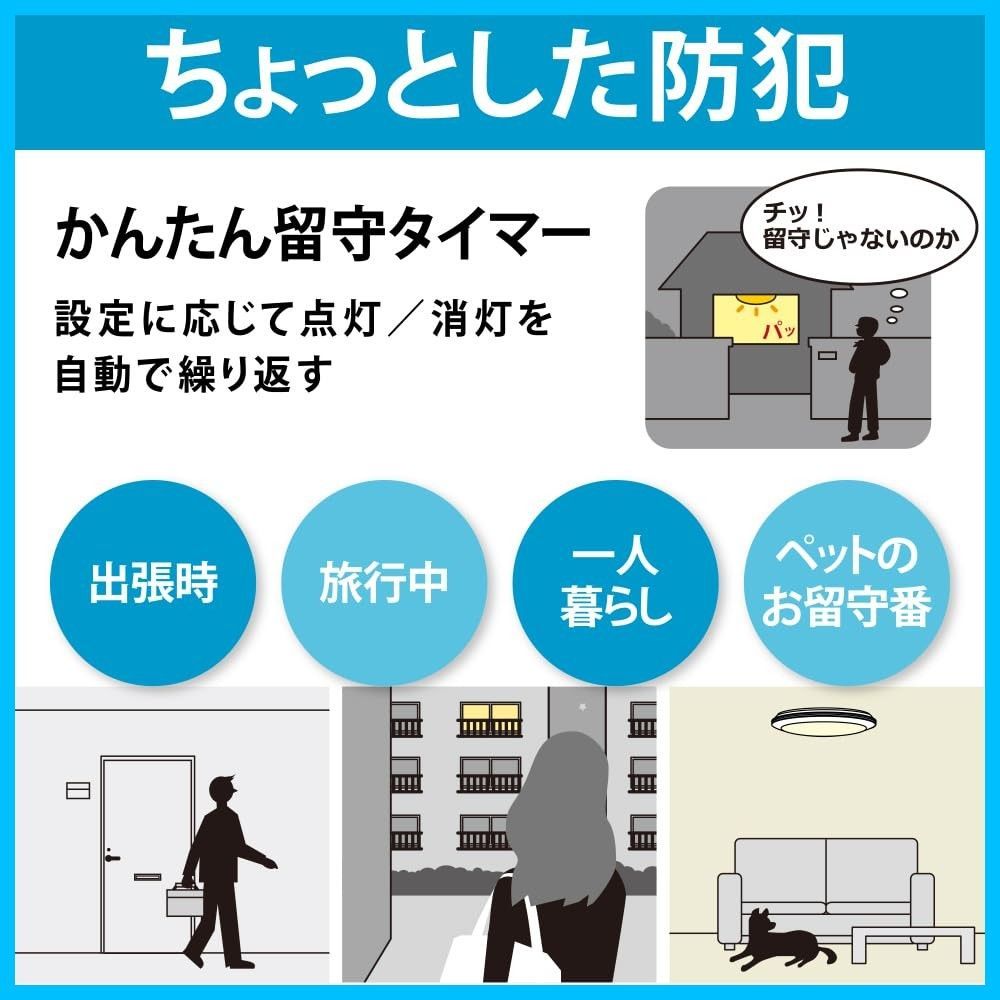 かんたん留守タイマー機能